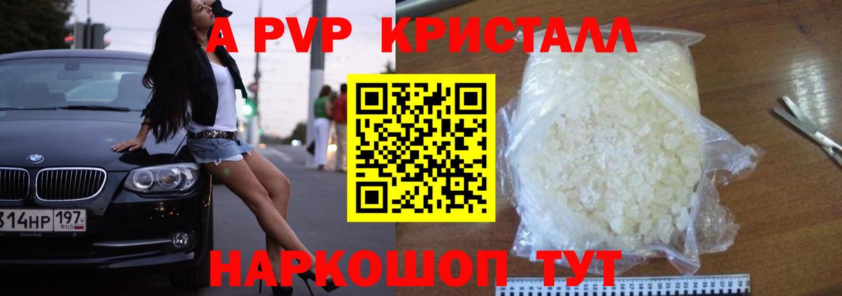 APVP кристаллы  Alfa_PVP СК КРИС  Валуйки  A-PVP СК КРИС  Вход с VPN 