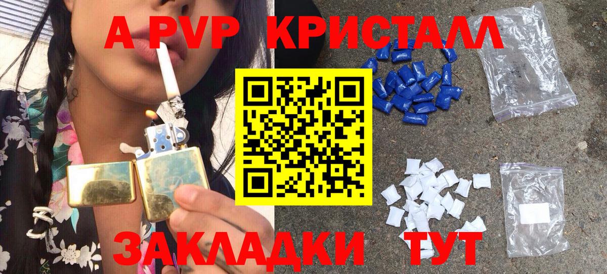 A-PVP VHQ Валуйки