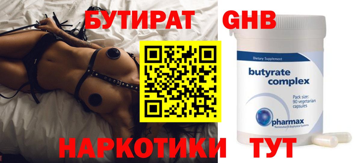Валуйки  БУТИРАТ GHB  Бутират  Вход с VPN 