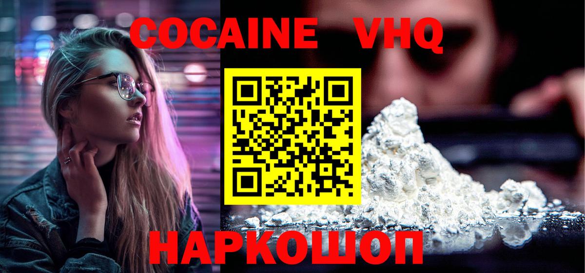 КОКАИН Columbia  КОКАИН Эквадор  КОКАИН  Вход с VPN  Валуйки 