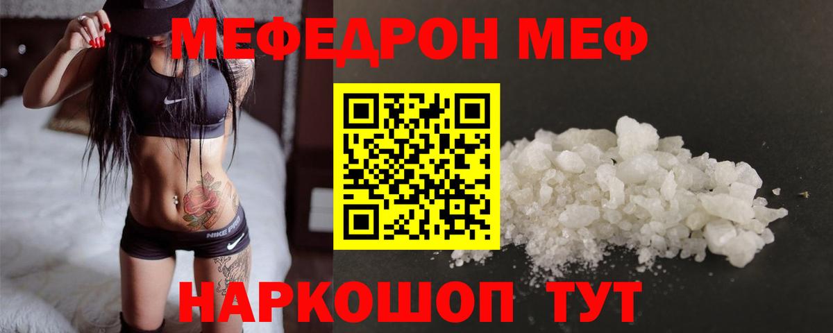 МЯУ-МЯУ VHQ  Вход с VPN  Меф VHQ  Мефедрон  Валуйки 