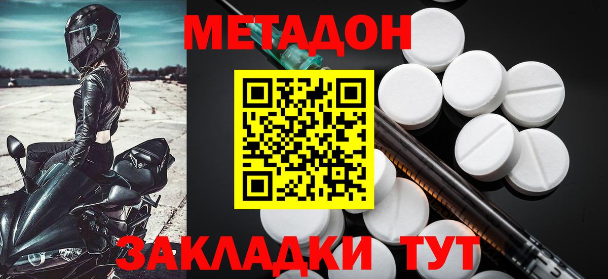 Валуйки  Метадон methadone  Метадон белоснежный  площадка формула  Вход с VPN 
