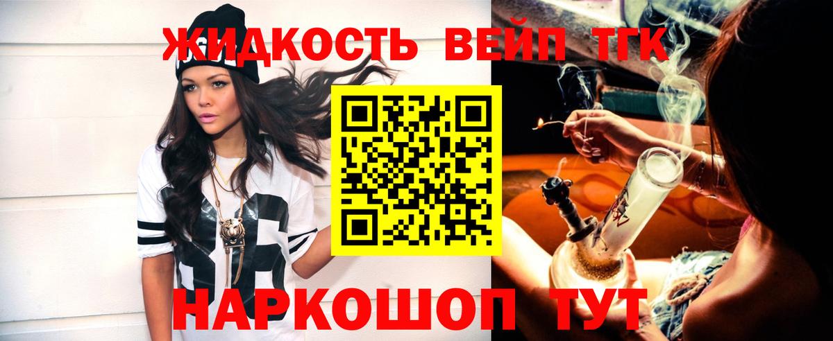 ТГК гашишное масло Валуйки